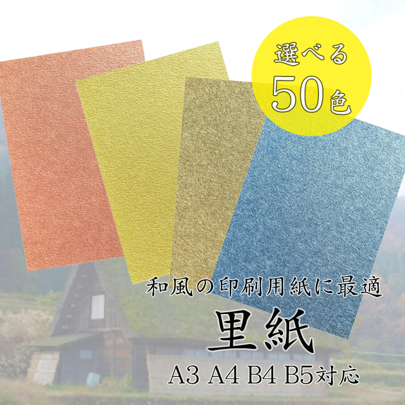 里紙 70kg(0.12mm) A3 A4 B4 B5 特殊紙 | 紙専門通販 KAMIOLSHOP