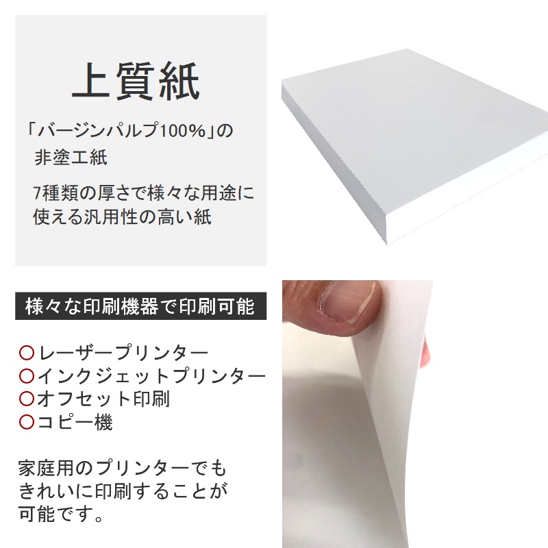 上質紙 (70kg) A判 500枚 ※A判換算 44.5kg 0.10mm 商品画像サムネイル2