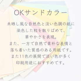 OKサンドカラー 170kg(0.29mm) なす A6 10000枚のカラーバリエーションなど