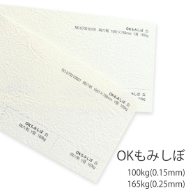 OKもみしぼ 白 100kg(約0.15mm)/165kg(約0.25mm)の商品画像