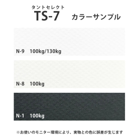 TS-7(タントセレクト7) 100kg(0.19mm)のカラーバリエーションなど