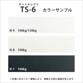 TS-6(タントセレクト6) 100kg(0.18mm)のカラーバリエーションなど