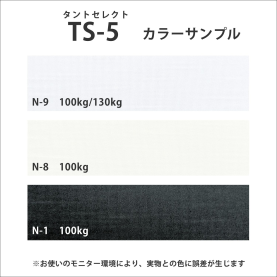 TS-5(タントセレクト5) 130kg(0.17mm)のカラーバリエーションなど