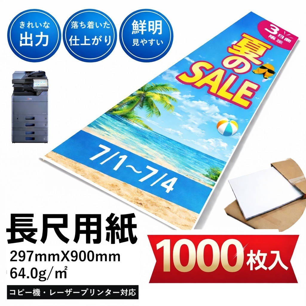 長尺用紙（上質紙）を卸価格で販売 | 紙の専門店KAMIOLSHOP