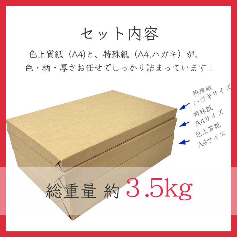 紙問屋の福箱 3.5kg 色上質紙と特殊紙詰め合わせ 商品画像サムネイル3