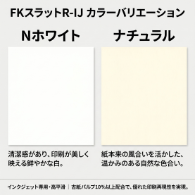 FKスラットR・IJ 110kg(0.20mm)のカラーバリエーションなど
