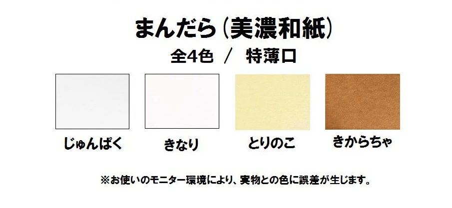 まんだら(美濃和紙) 特薄口(0.08mm) 商品画像サムネイル3