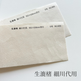 生漉楮 細川代用 955mmX636mm 6号(約0.11mm)/8号(約0.13mm)耳付の商品画像