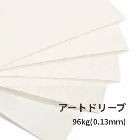 アートドリープ 96kg(0.13mm)の商品画像
