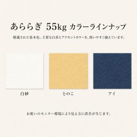 あららぎ 55kg(約0.15mm)のカラーバリエーションなど