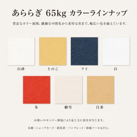 あららぎ 65kg(約0.16mm)のカラーバリエーションなど