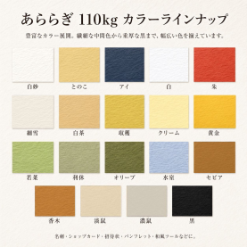 あららぎ 110kg(0.30mm)のカラーバリエーションなど