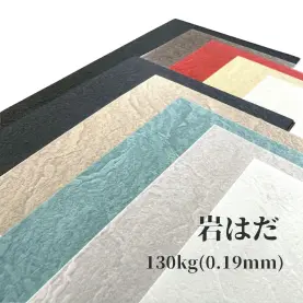 岩はだ 130kg(0.19mm)の商品画像