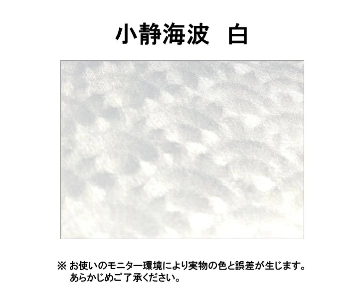 小静海波 白 厚さ ( 0.16mm ) 和紙 商品画像サムネイル1