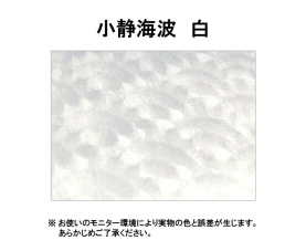 小静海波 白 厚さ ( 0.16mm ) 和紙のカラーバリエーションなど