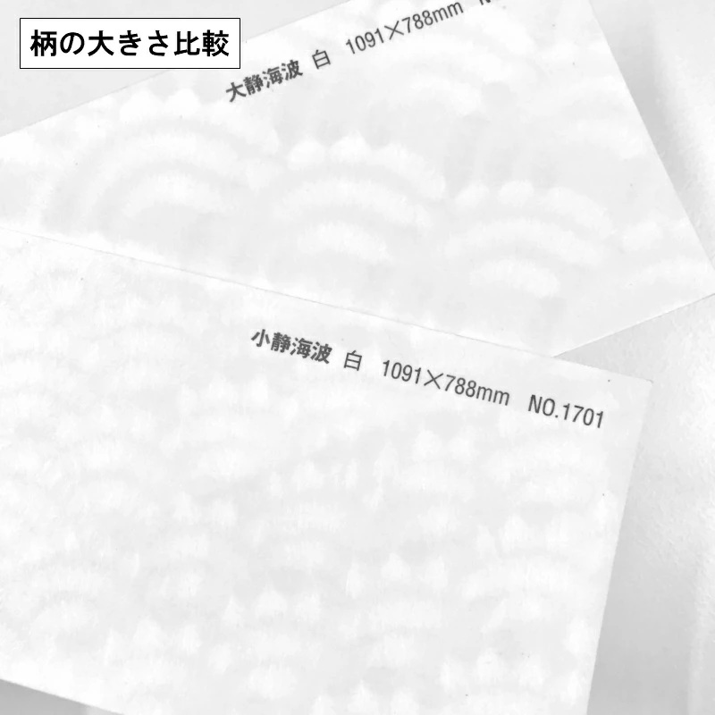 小静海波 白 厚さ ( 0.16mm ) 和紙 商品画像サムネイル2