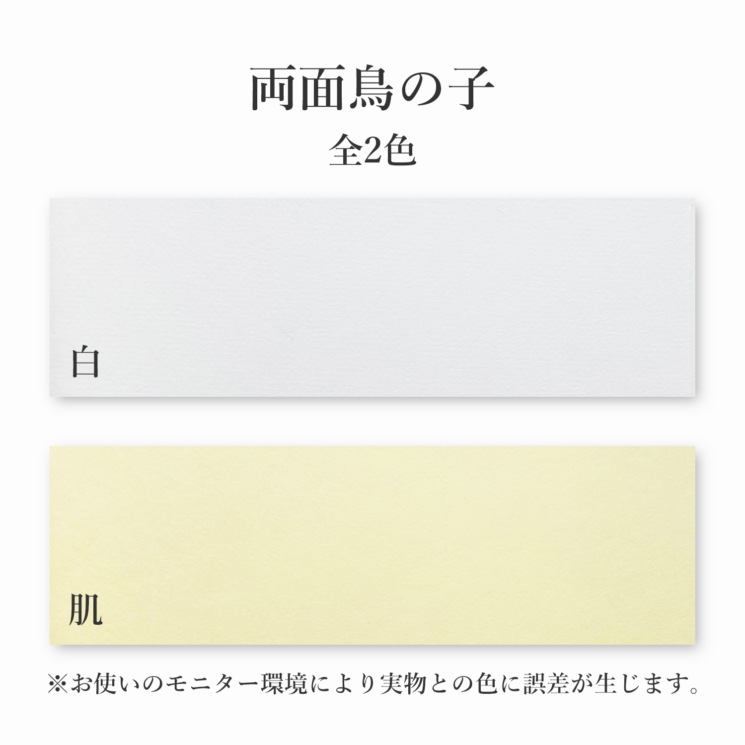 両面鳥の子(0.35mm) 和紙 商品画像サムネイル1
