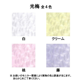 光梅 厚さ ( 0.16mm ) 和紙のカラーバリエーションなど