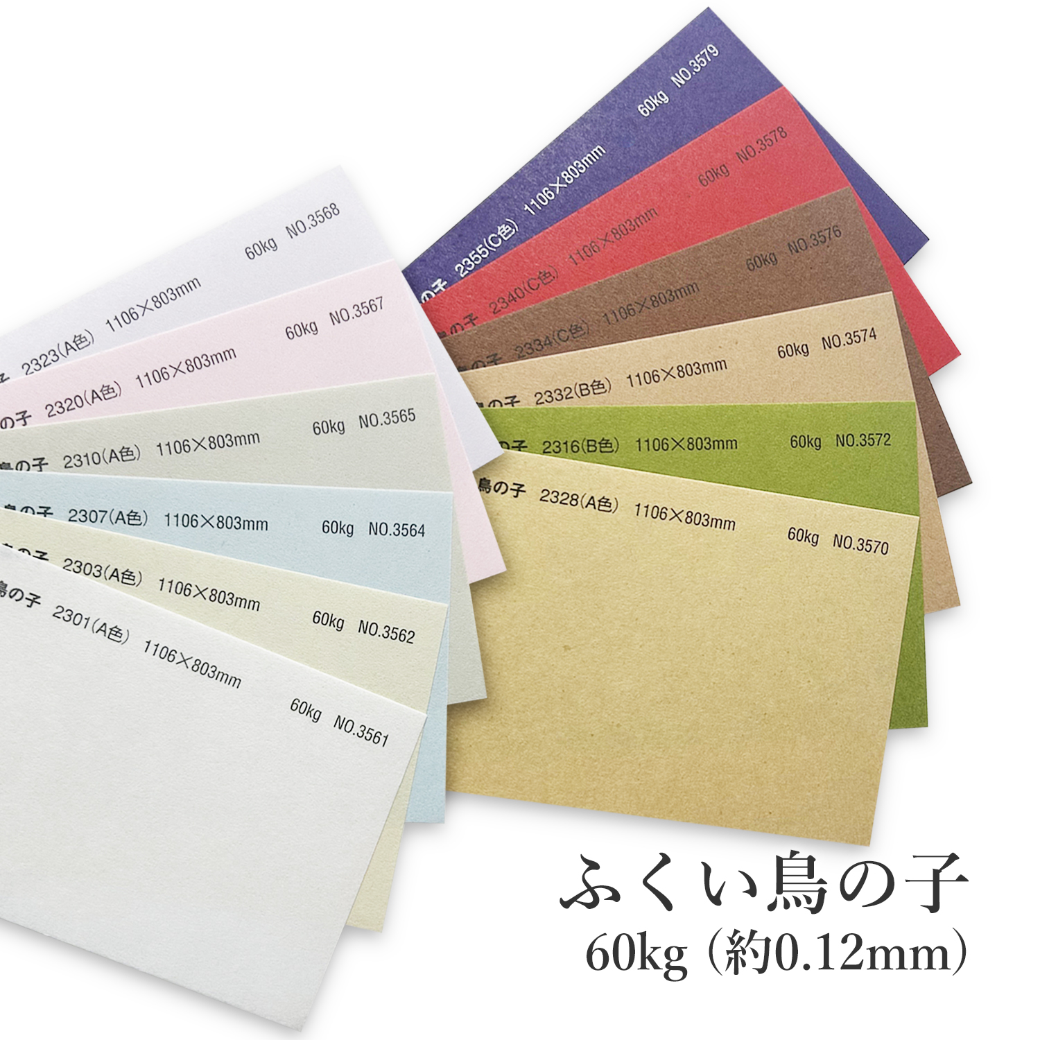 ふくい鳥の子 60kg(約0.12mm) 和紙 商品画像