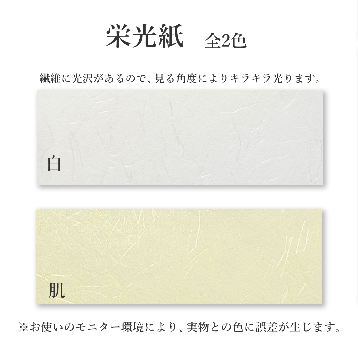 栄光紙 厚さ(0.12mm) 和紙 商品画像サムネイル2