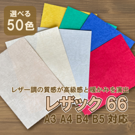 レザック66 175kg(0.21mm)  桃 サイズ：305×432mm 410枚の商品画像