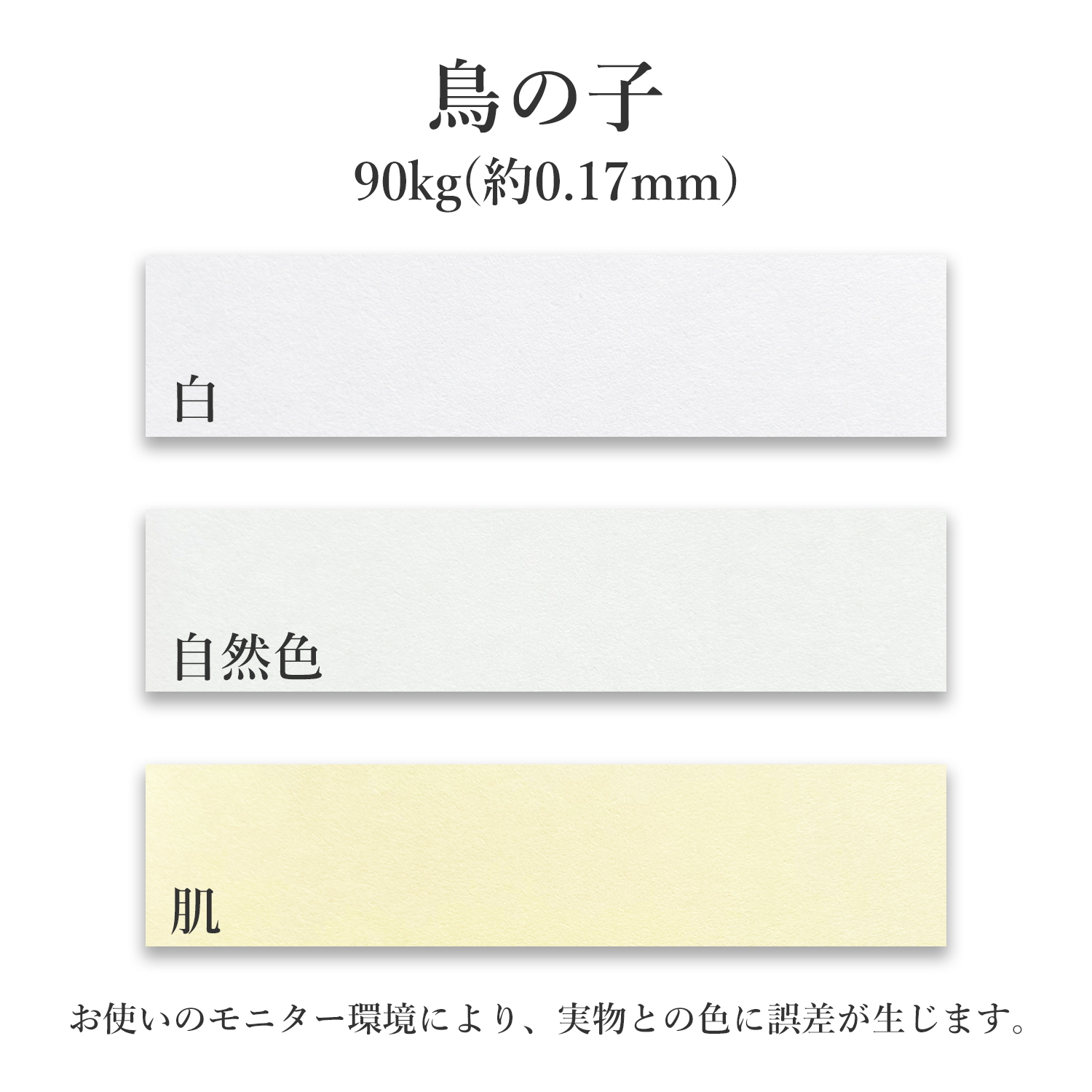 鳥の子 90kg(約0.17mm) 和紙 商品画像サムネイル2