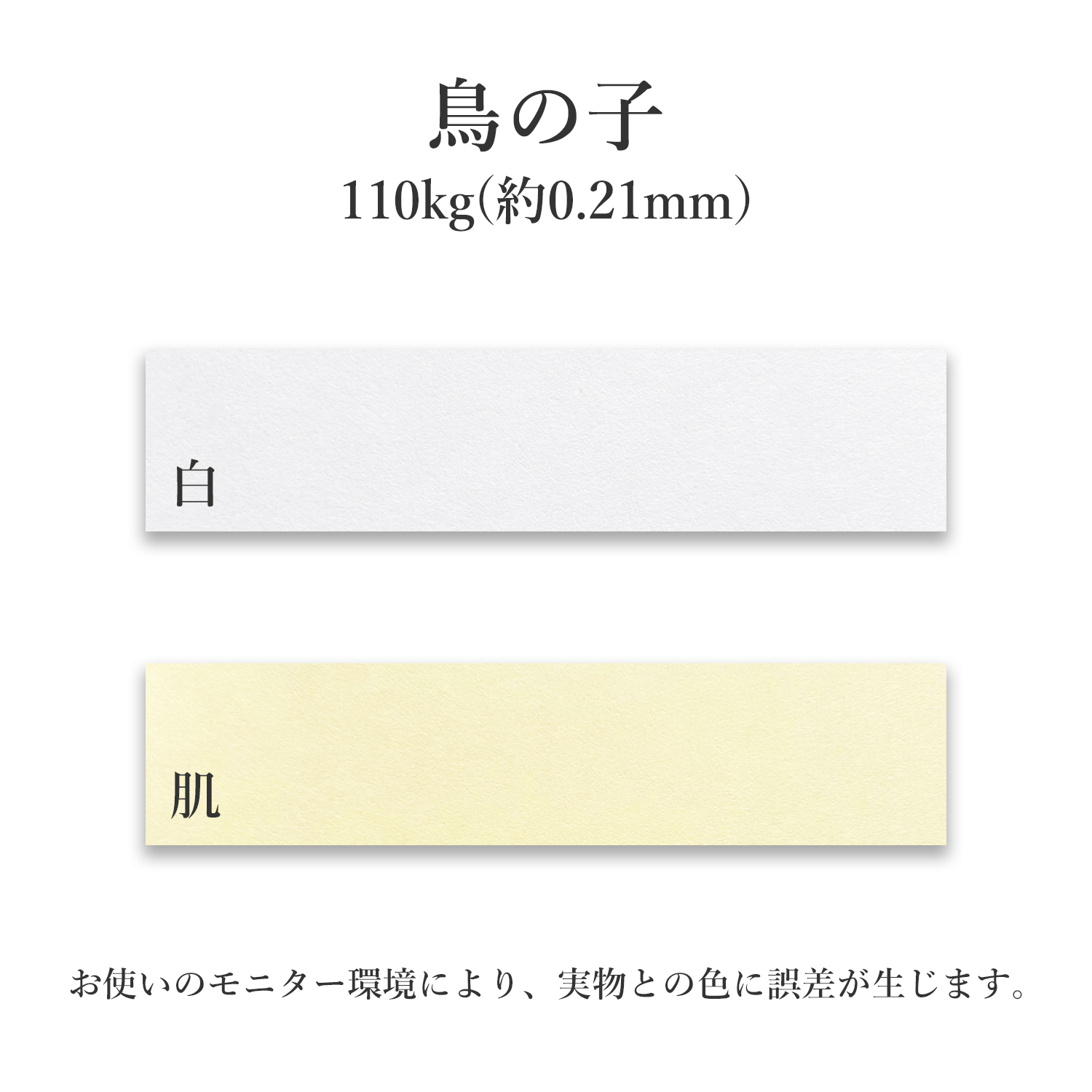 鳥の子 110kg(約0.21mm) 和紙 商品画像サムネイル2