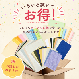 紙問屋の福箱 3.5kg 色上質紙と特殊紙詰め合わせのカラーバリエーションなど