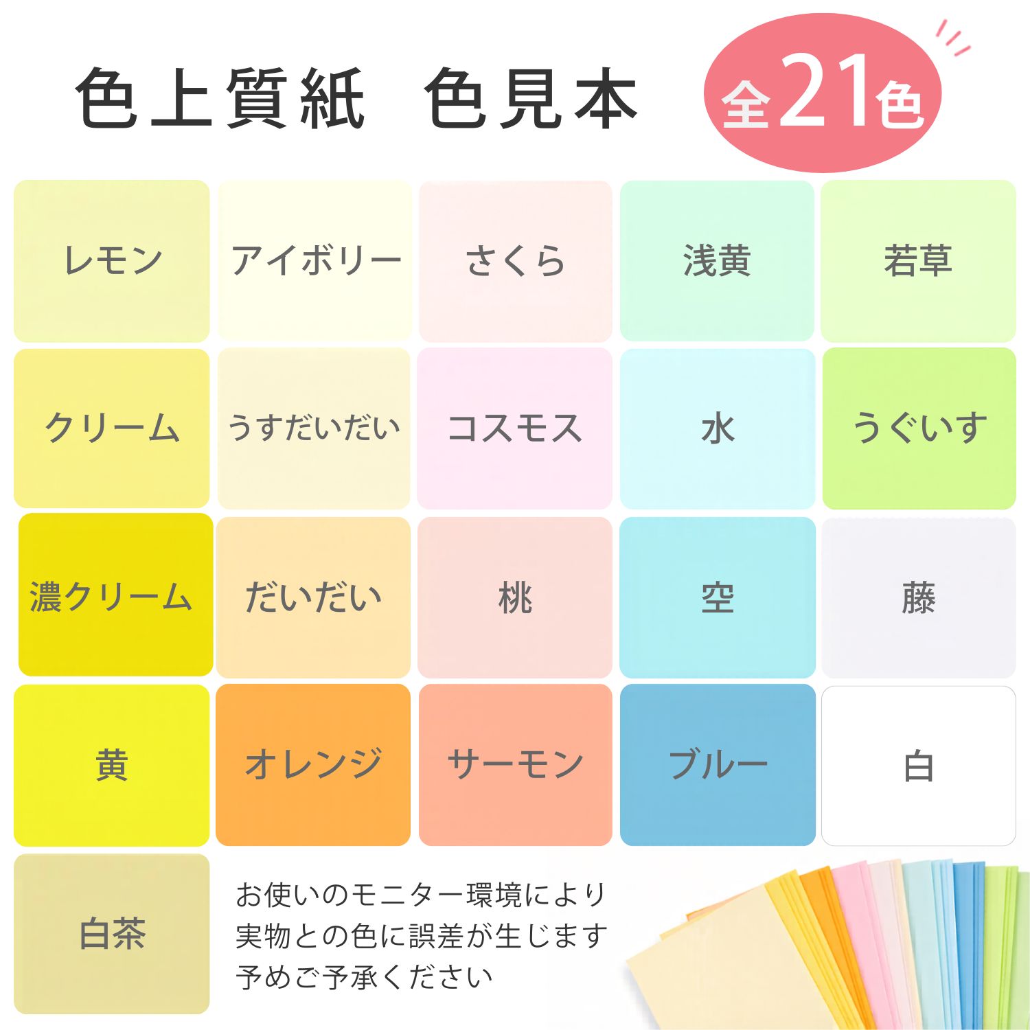 色上質紙 大王の色上質 中厚口 A本判 250枚 商品画像サムネイル5