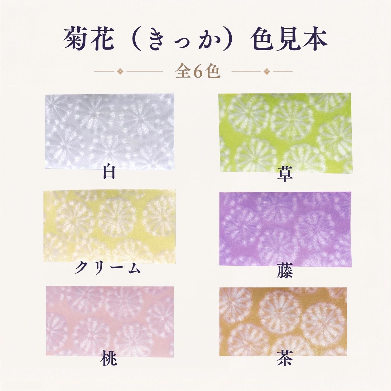 菊花 厚さ ( 0.16mm ) 和紙 商品画像サムネイル1