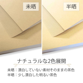 ゴールドアトラスG 半晒クラフト紙  54kg　（米坪50ｇ/㎡）150mmX270mm 12000枚のカラーバリエーションなど