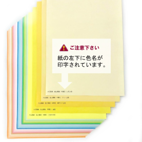 色上質紙 色見本 中厚口 A4 全色セット (25色×1枚入)のカラーバリエーションなど