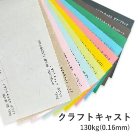 クラフトキャスト 130kg(0.16mm)の商品画像