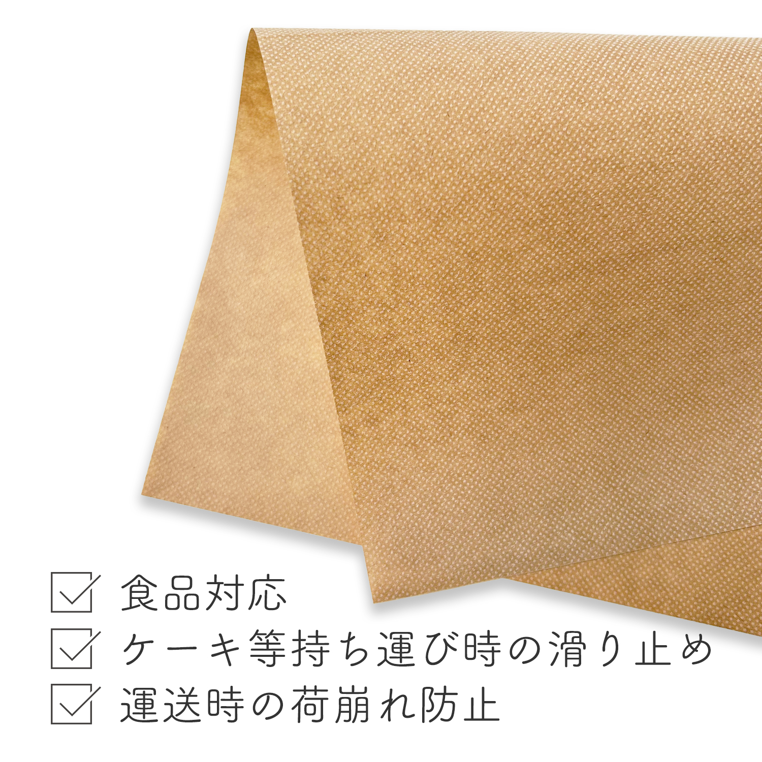 【防滑紙】ぴたっとシート 茶(約0.10mm) / 白(約0.08mm) 商品画像サムネイル1