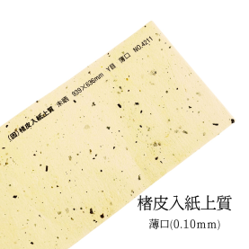 楮皮入紙上質 薄口(約0.10mm) 未晒 No.4211の商品画像