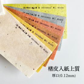 楮皮入紙上質 厚口(約0.12mm)の商品画像