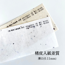 楮皮入紙並質 薄口(約0.10mm)の商品画像