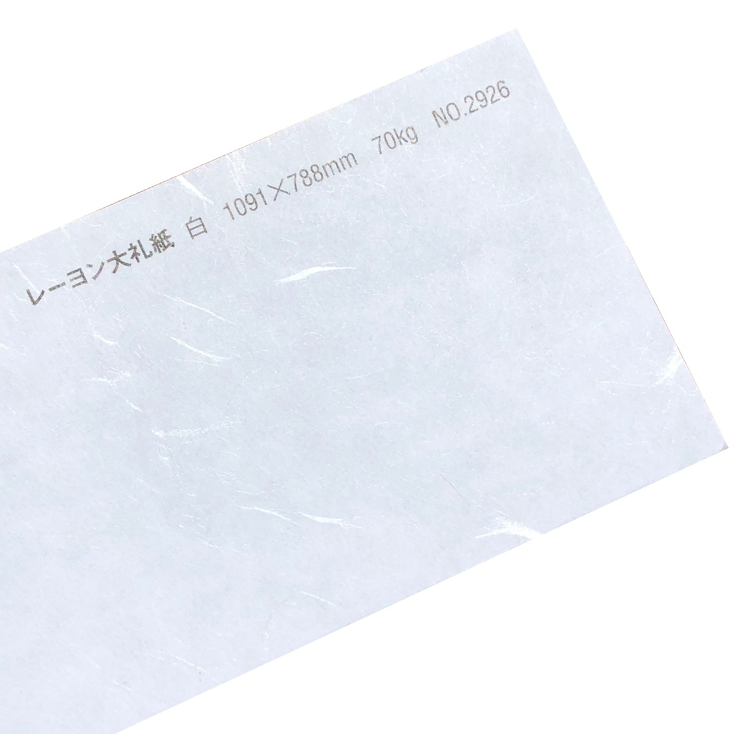 レーヨン大礼紙 70kg(0.13mm) 和紙 No.2926 商品画像
