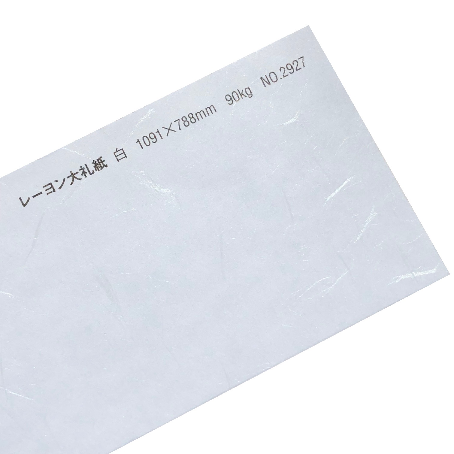 レーヨン大礼紙 90kg(0.16mm) 和紙 No.2927 商品画像