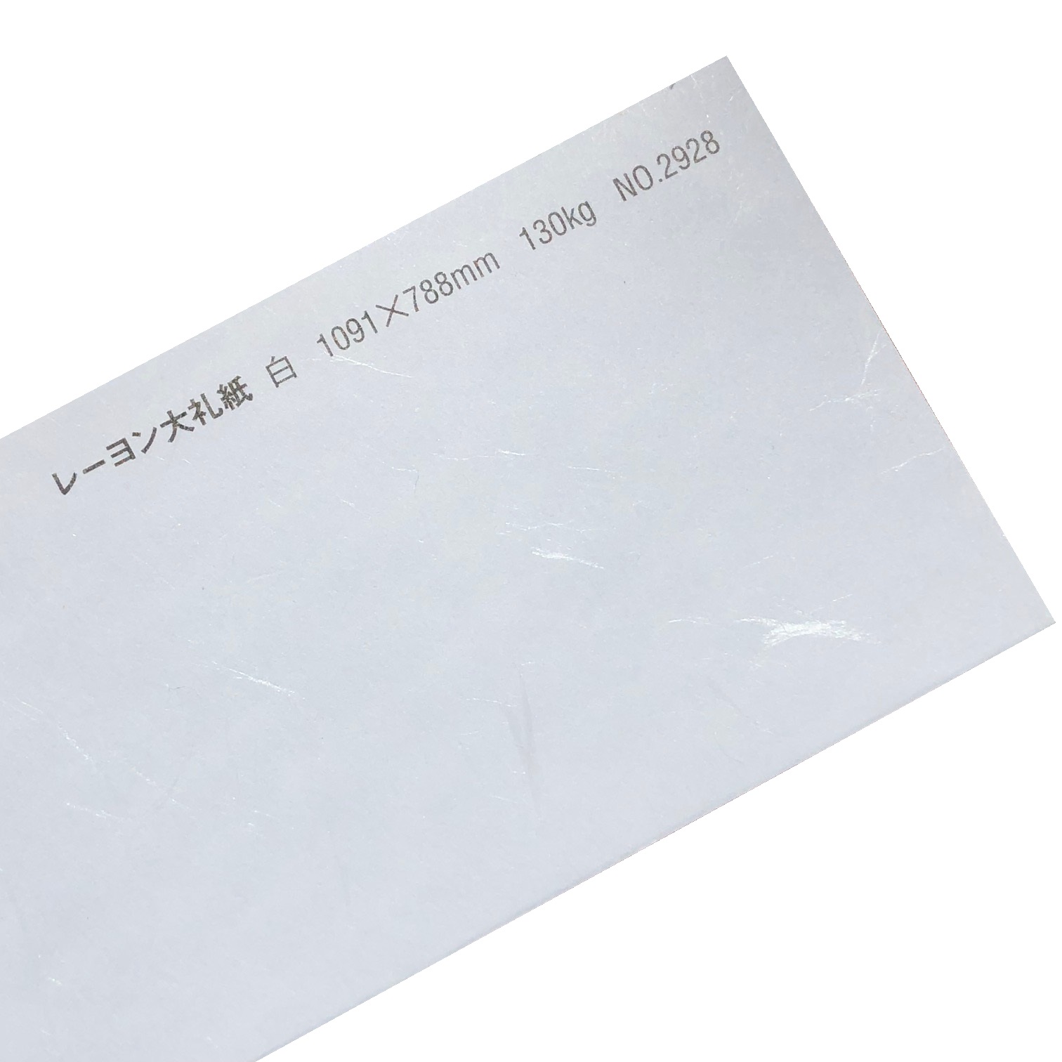 レーヨン大礼紙 130kg(0.21mm) 和紙 No.2928 商品画像サムネイル0