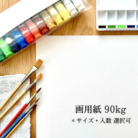 画用紙 90kg 108.5ｇ/㎡ 白画用紙 図画用紙Nの商品画像