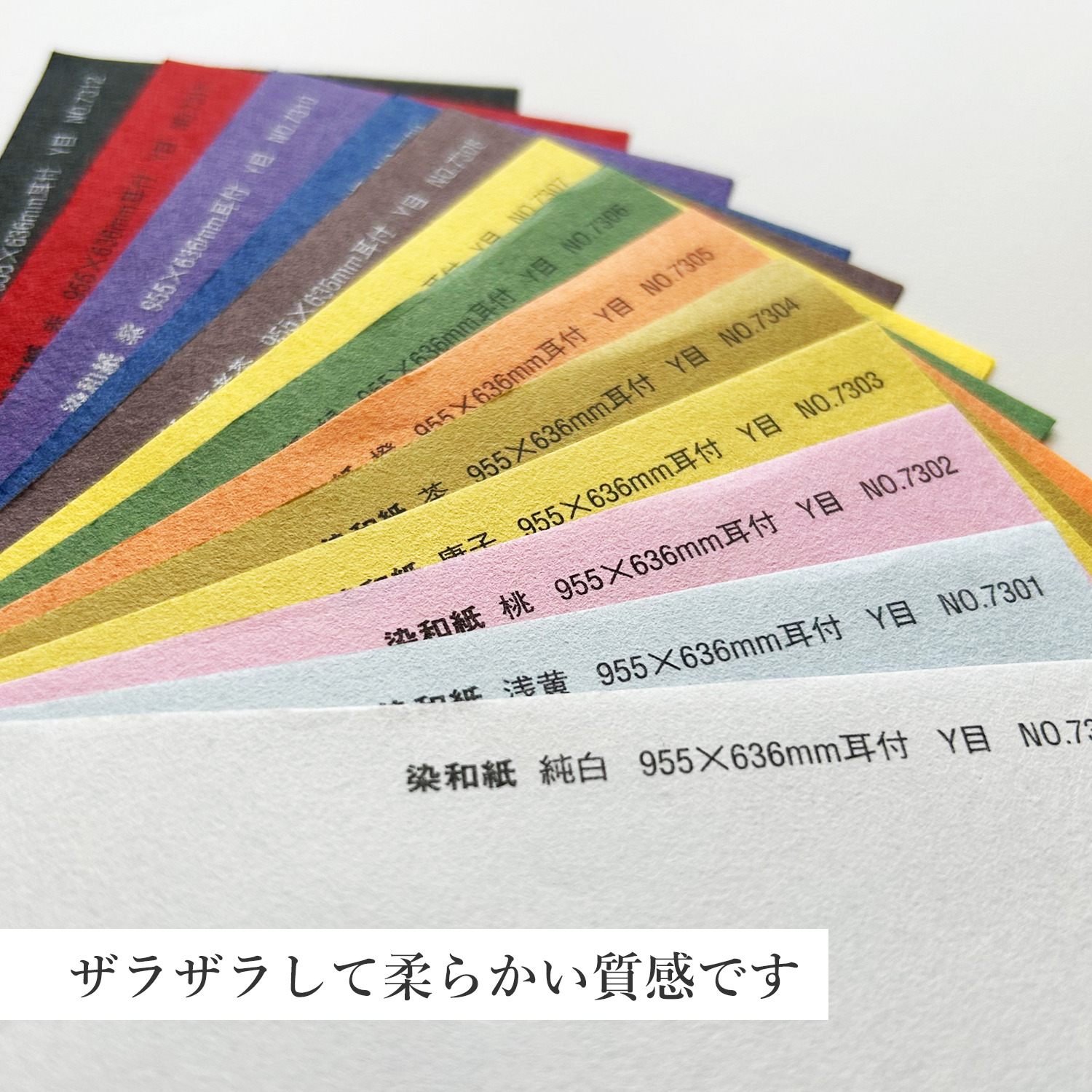 染和紙 955mmX636mm耳付 (約0.12mm) 商品画像サムネイル1