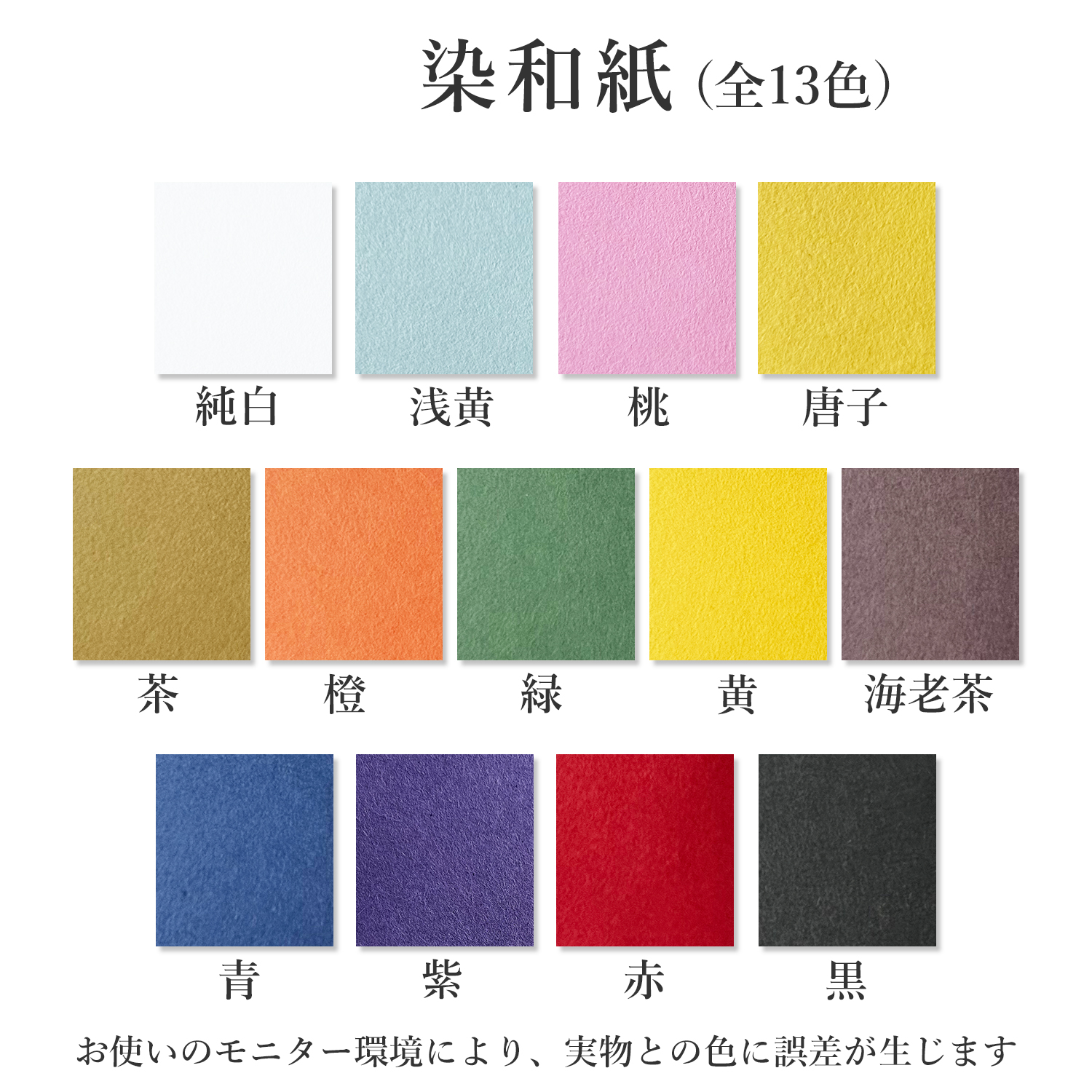染和紙 955mmX636mm耳付 (約0.12mm) 商品画像サムネイル4