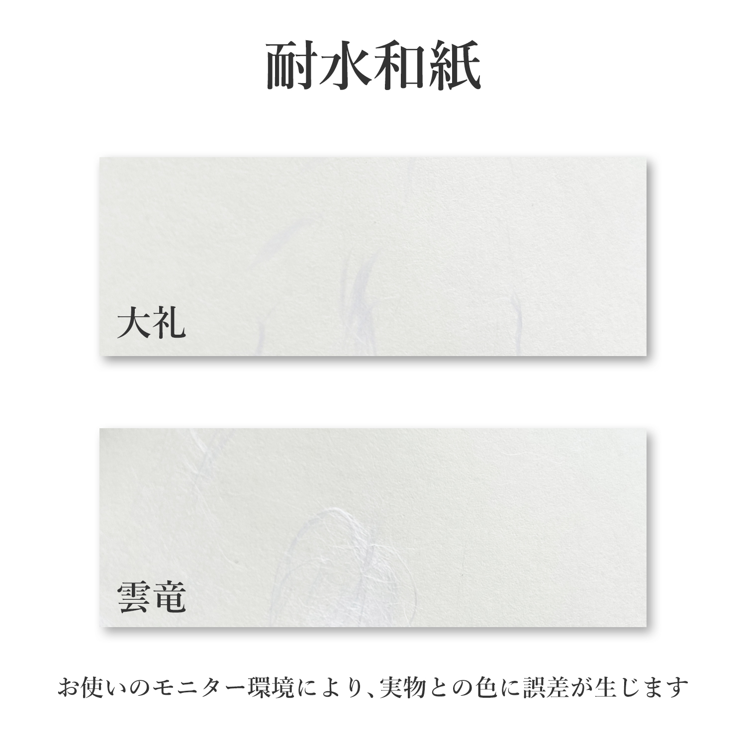 耐水和紙 大礼No.6596/雲竜No.6598 55kg(約0.13mm) 商品画像サムネイル2