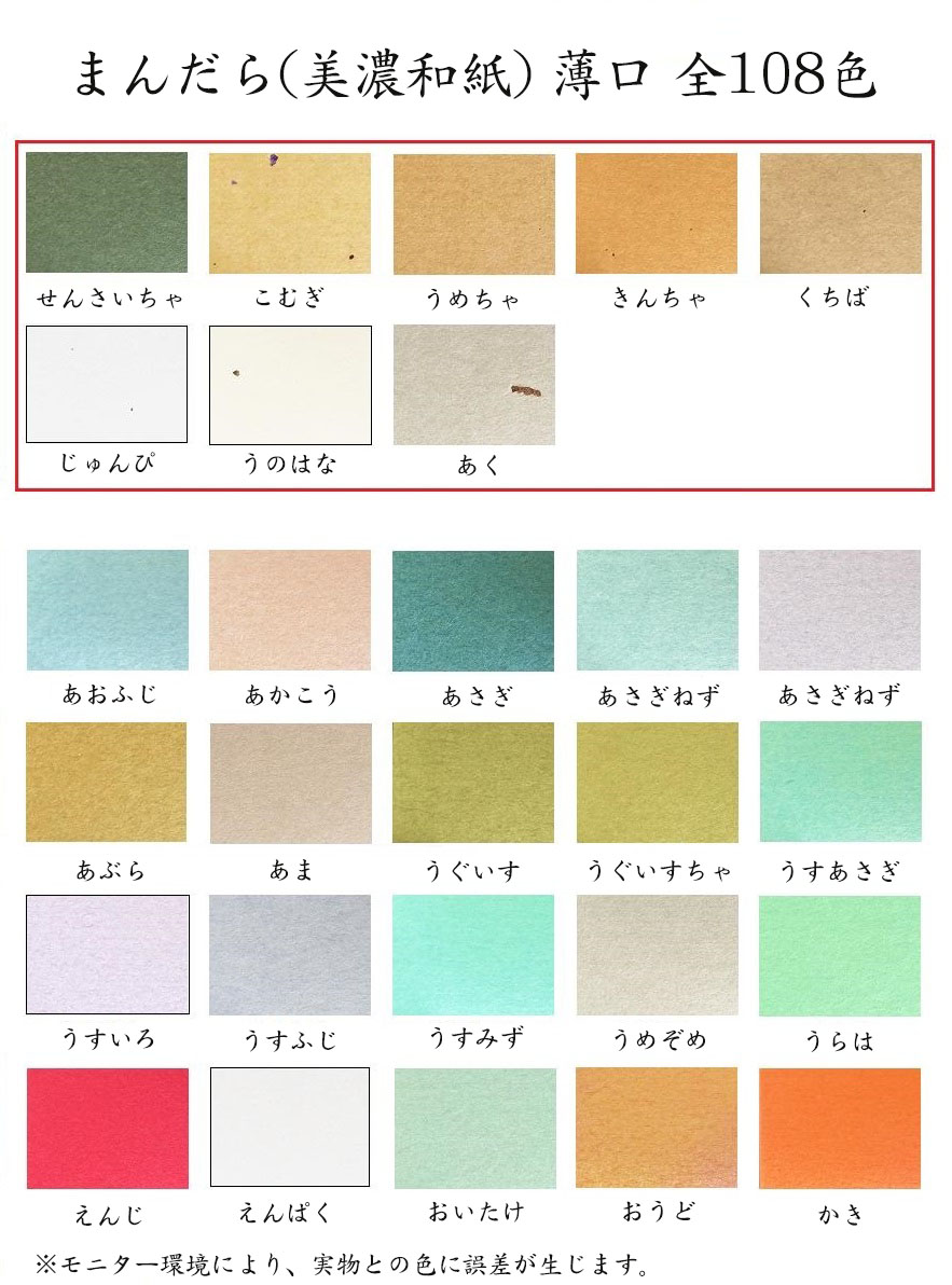 まんだら(美濃和紙) 薄口(0.12mm) まそら 105mmX105mm 1000枚 商品画像サムネイル2