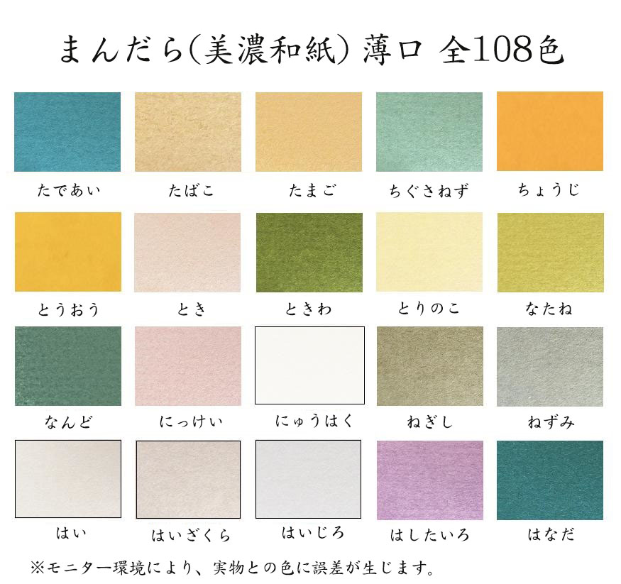 まんだら(美濃和紙) 薄口(0.12mm) まそら 105mmX105mm 1000枚 商品画像サムネイル4