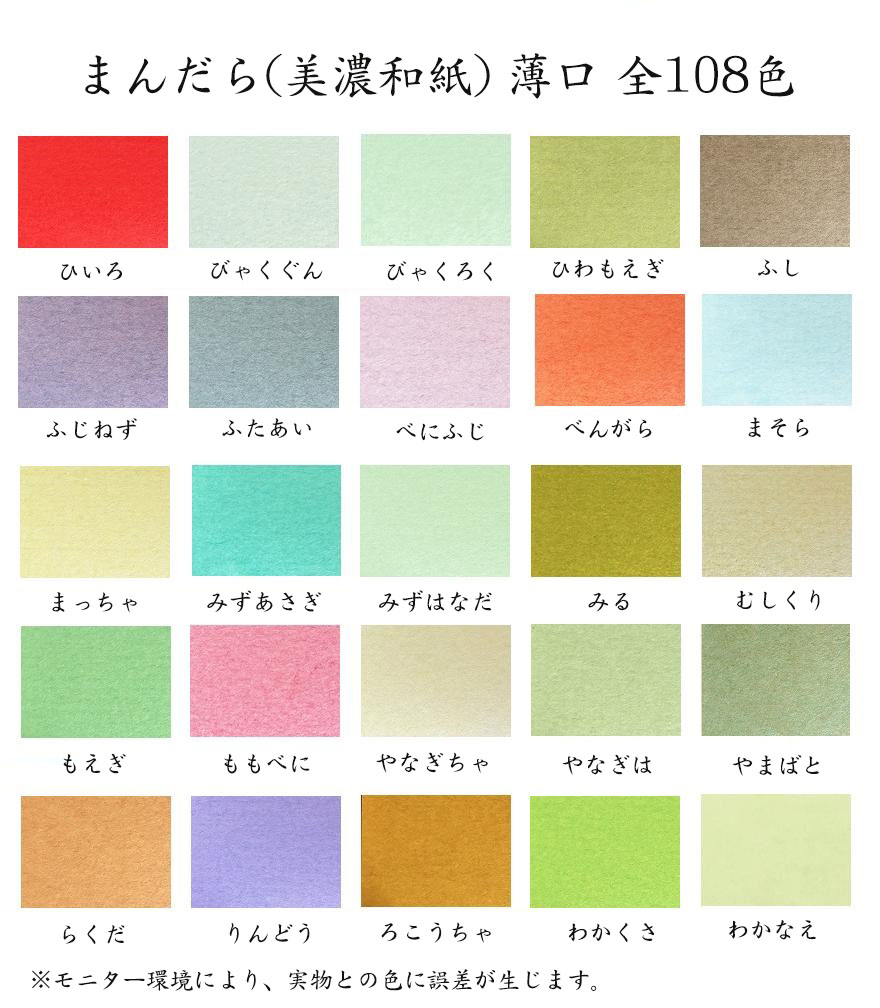まんだら(美濃和紙) 薄口(0.12mm) まそら 105mmX105mm 1000枚 商品画像サムネイル5
