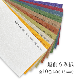 越前もみ紙 (約0.13mm)全10色 No.7701～7708/No.7711/No.7712の商品画像