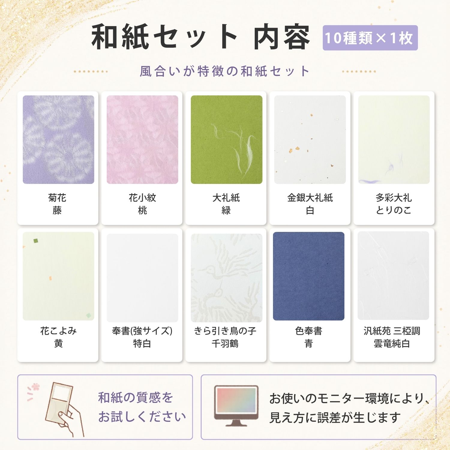 ファンシーペーパー 和紙セット ハガキサイズ(148mmX100mm) 10枚セット 商品画像サムネイル2