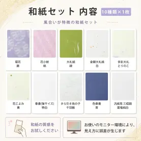 ファンシーペーパー 和紙セット ハガキサイズ(148mmX100mm) 10枚セットのカラーバリエーションなど